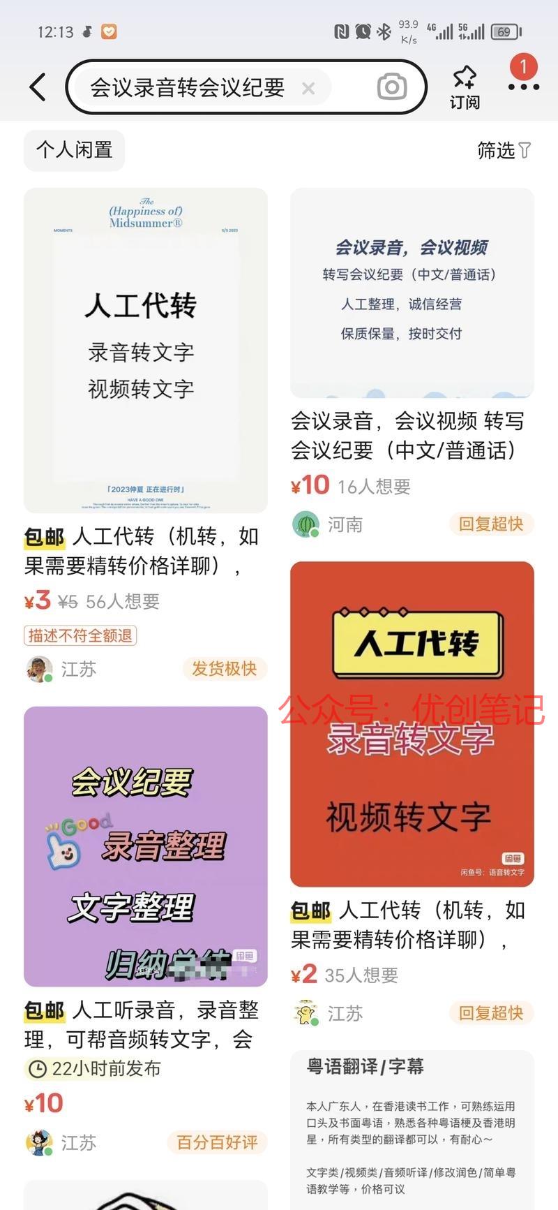 发现闲鱼上会议录音\\/…#情报-搞钱线报📢论坛-网创交流-优创圈